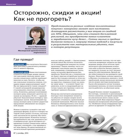 Осторожно: скидки и акции! Как не прогореть?