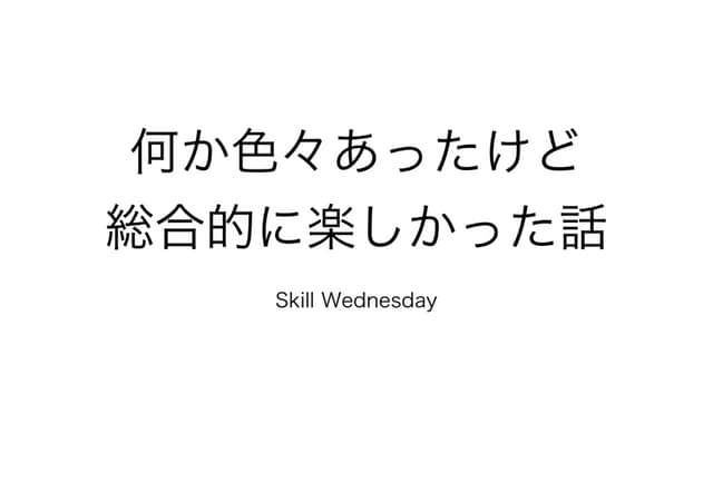 Skill Wednesday