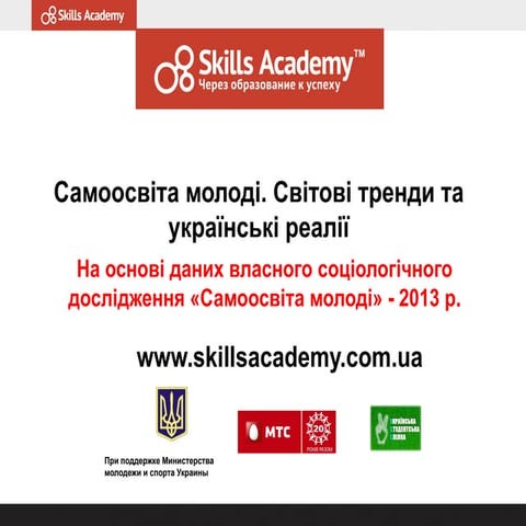 Презентація Марія Богуслав Skills Academy