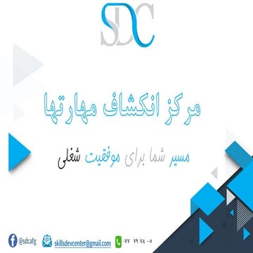 Skills development center