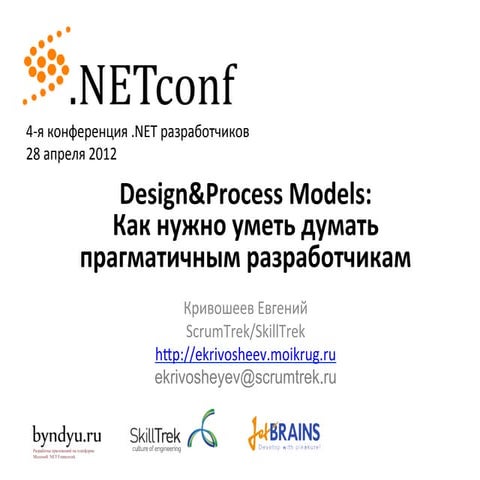 Design & Process Models