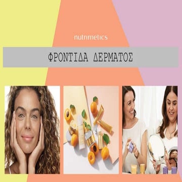 Nutrimetics  Greece    ΦΡΟΝΤΙΔΑ ΔΕΡΜΑΤΟΣ