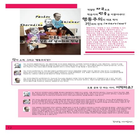 Skinner p1 교학이 좋조_10조