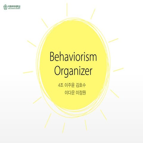 Skinner p1 지리지리한교공_ 4조