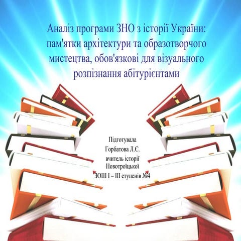 Складаємо ЗНО