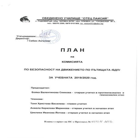 План за безопасност по движение на пътищата-БДП - 2019-2020 | PDF