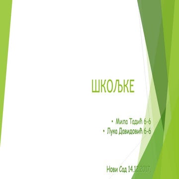 Шкољке - Skoljke