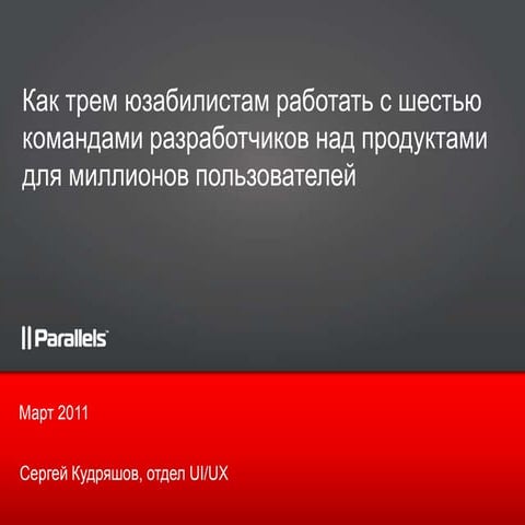 User Experience by 3 experts for 6 products and for millions of end-users