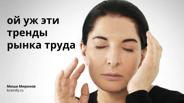 Будущее рынка труда