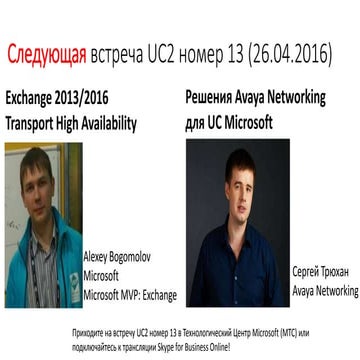 Рабочие нагрузки Skype for business 2015 UC Lab