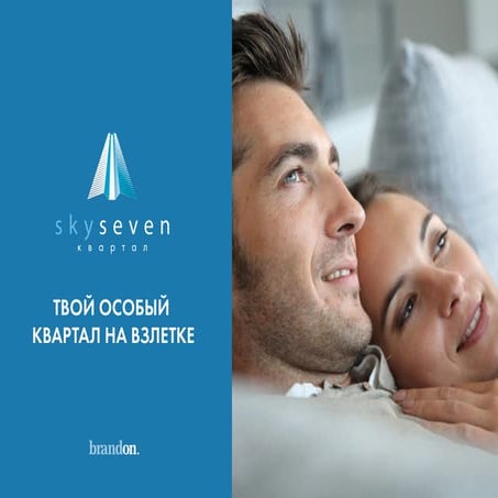 презентация Sky seven (с эталонами)