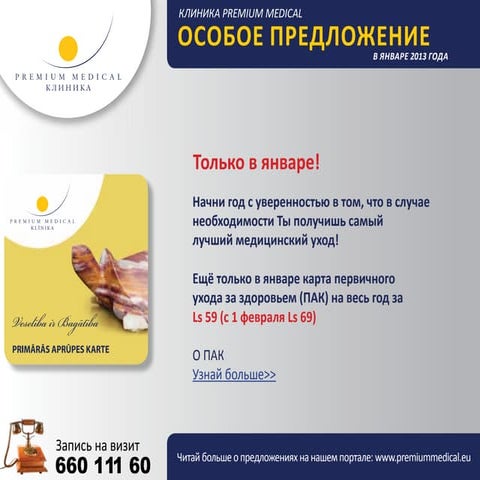 Slaidi premium medical_ru_janvaris