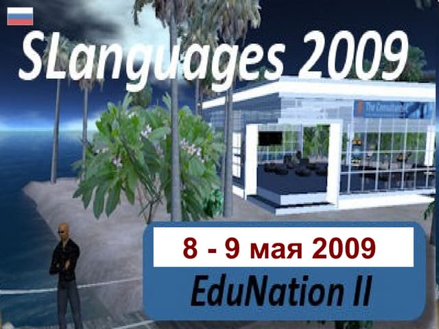 SLanguages 2009 Конференция для язы...