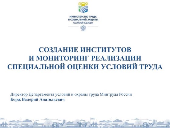 Охрана Труда (Январь 2015) | PPT