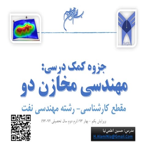 جزوه کمک درسی مهندسی مخازن دو