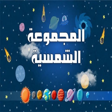 Solar system is somthing good and great look at this.pdf