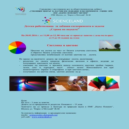 Светлина и цветове | PDF