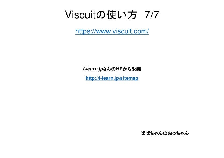Viscuit 07