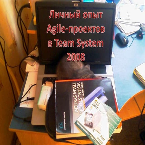 Slid 3.0 Scrum для практиков на Vsts2008