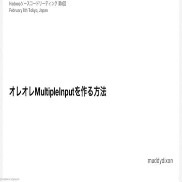オレオレMultipleInputを作る方法
