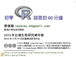 初學R語言的60分鐘