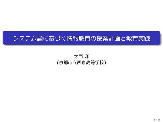 実験レポートの書き方 | PPT