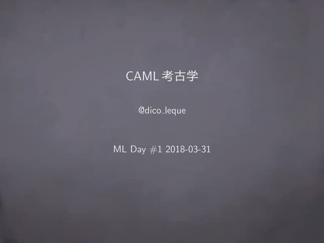 CAML考古学