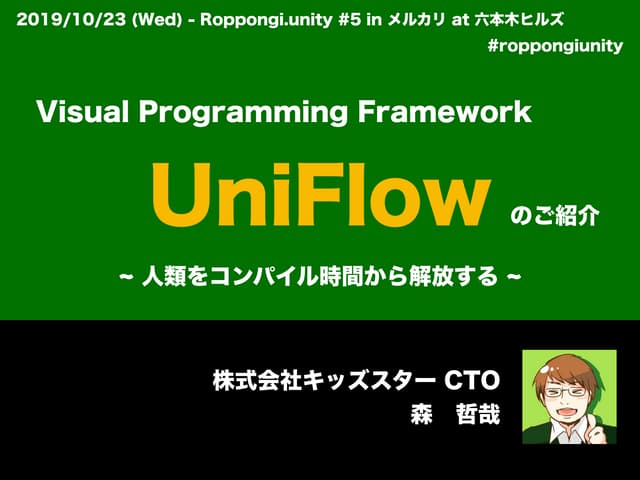 Visual Programming Framework for Unity - UniFlow のご紹介
