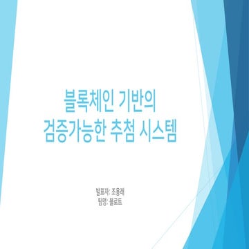 BlockLot: Blockchain-based verifiable lottery