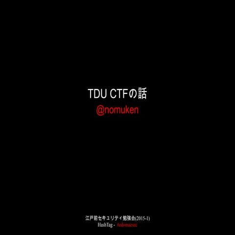 TDU CTFのお話