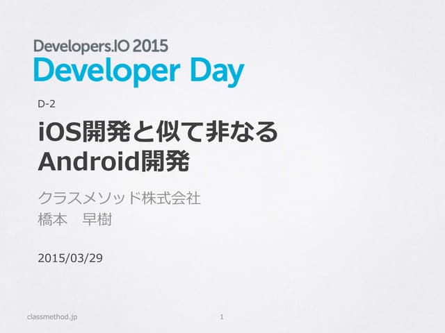 DeveloperIO2015_SessionD2