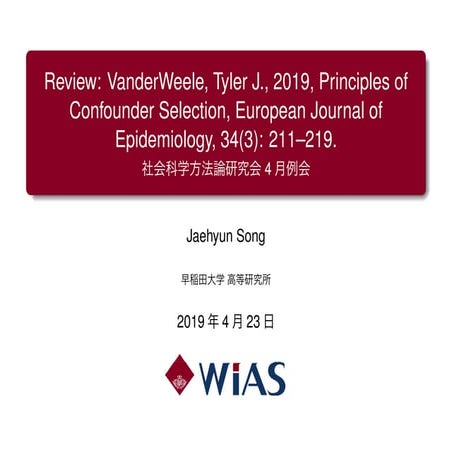 観察データを用いた因果推論に共変量選択