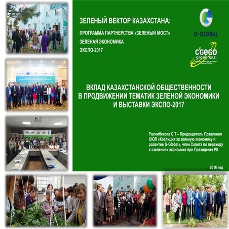 Презентация Коалиции