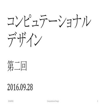 Slide computational design2016_02_160928
