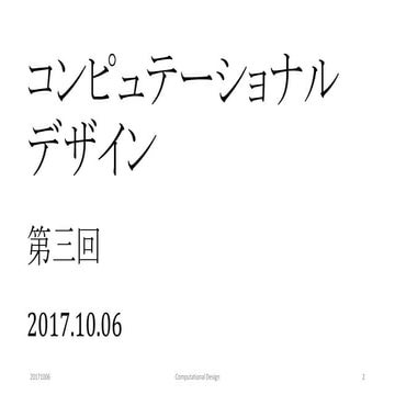 Slide computational design2017_03_171006