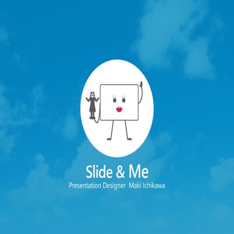 Slide & Me 《Vol.1 スライドの役割》