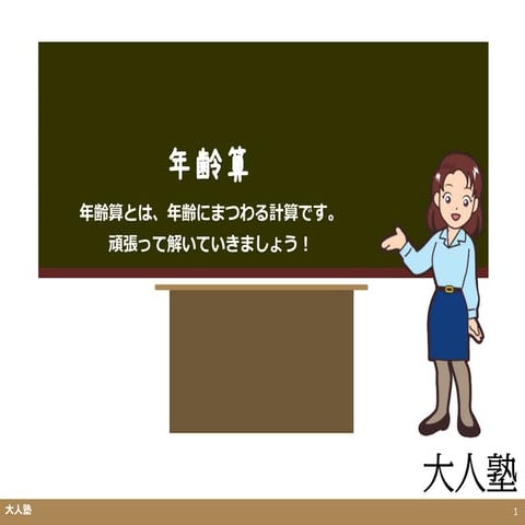 年齢算の解き方