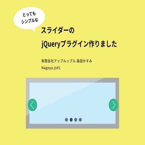 とってもシンプルなスライダーのjQueryプラグイン作りました