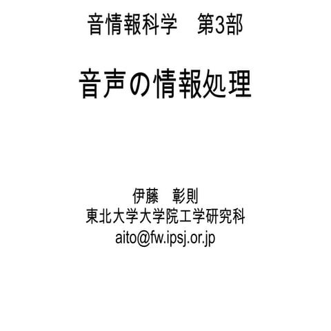 音声の生成と符号化