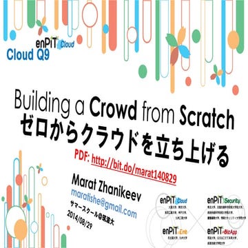 Cloud from Scratch / ゼロからクラウド構築 