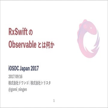 RxSwiftのObservableとは何か | iOSDC Japan 2017