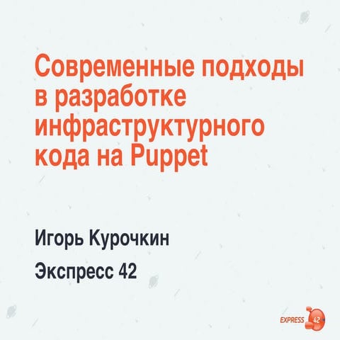 Puppet development kit and best practices