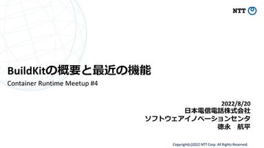 BuildKitの概要と最近の機能