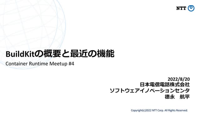 BuildKitの概要と最近の機能