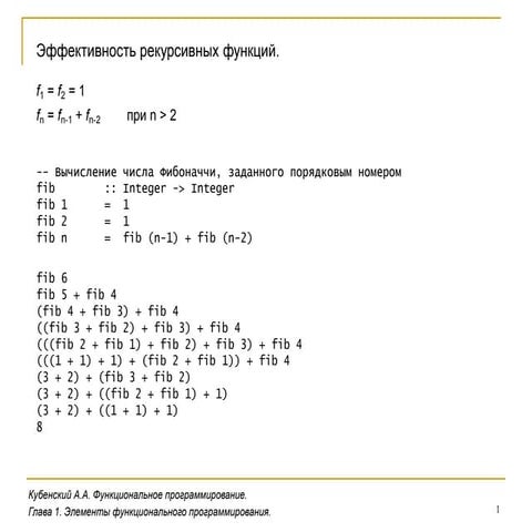 Функциональное программирование.Списки. Функции высших порядков