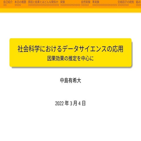 第3回スキル養成講座　講義スライド