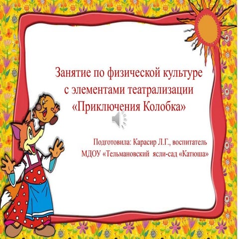 Конспект по физкультуре