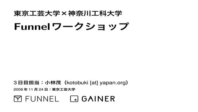 KOGEI & KAIT Funnel WS