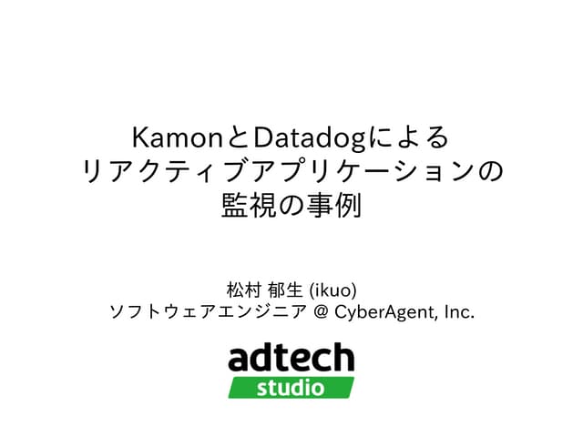 KamonとDatadogによるリアクティブアプリケーションの監視の事例