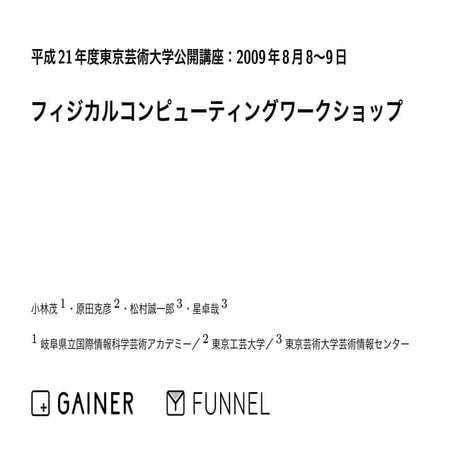 Geidai Open Workshop 2009